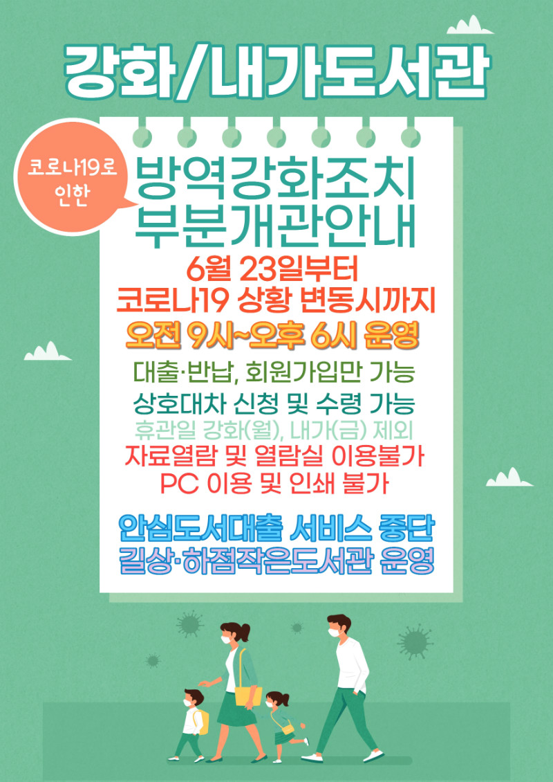 강화내가도서관 자료실 부분개관.jpg