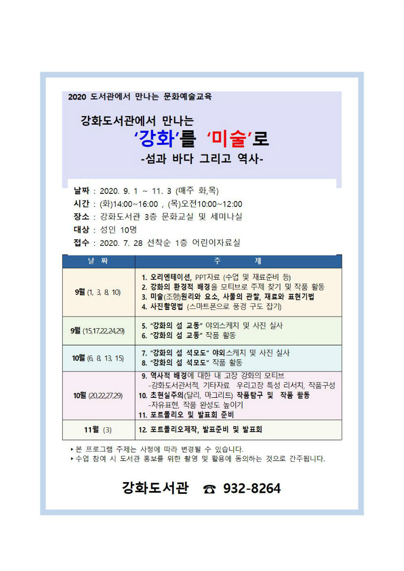 문화예술교육 수강생 모집001.jpg
