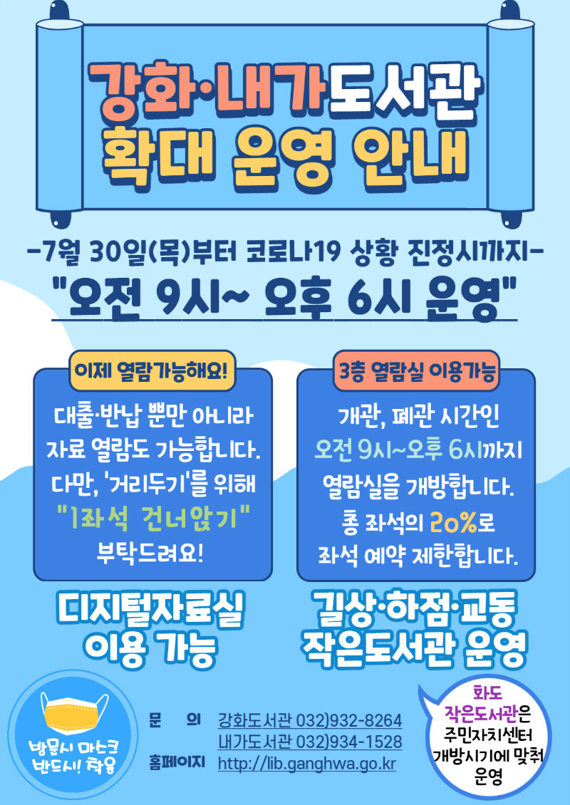 7월 30일 확대 운영.jpg